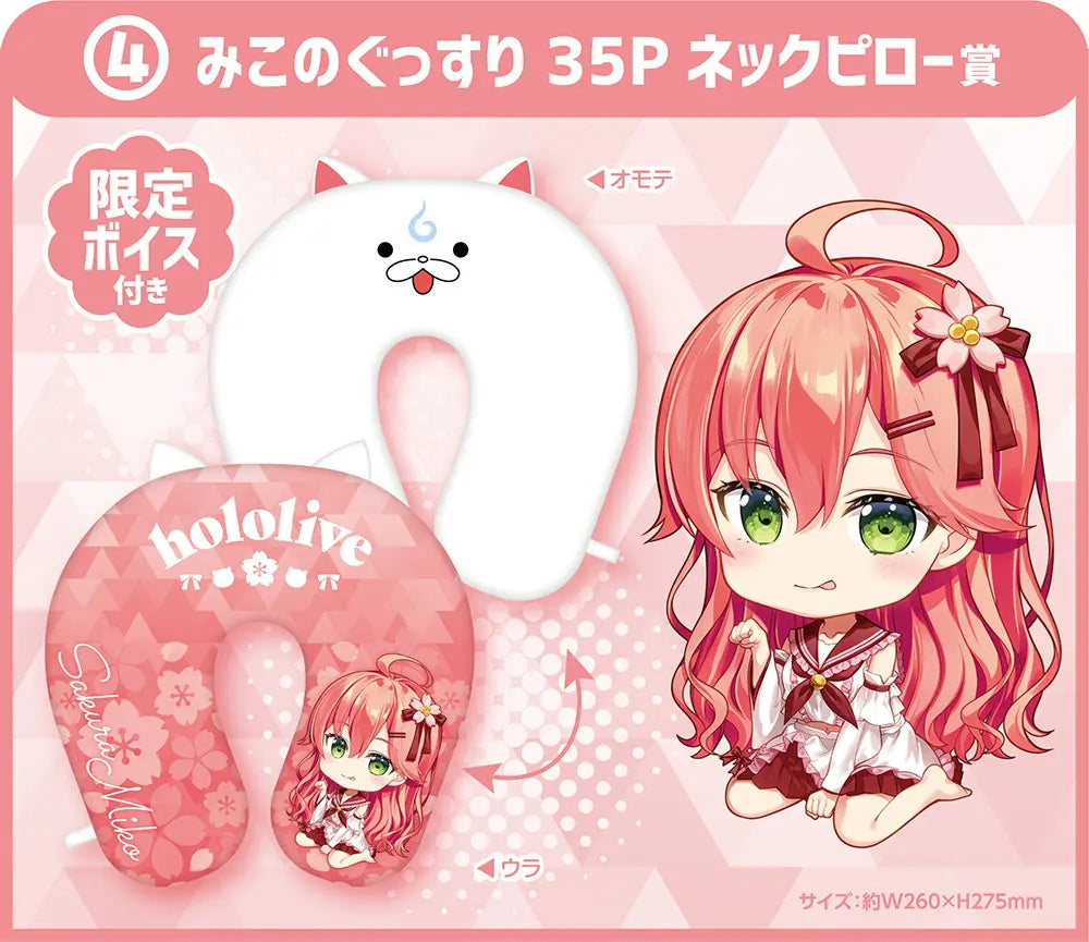 Hololive - Mikopi & Sakura Miko: Hololife Repeat! Kuji ver. - Nakkepude