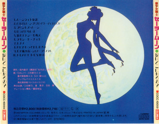 Sailor Moon - 〜Ai wa doko ni aru no?〜 - Musik CD