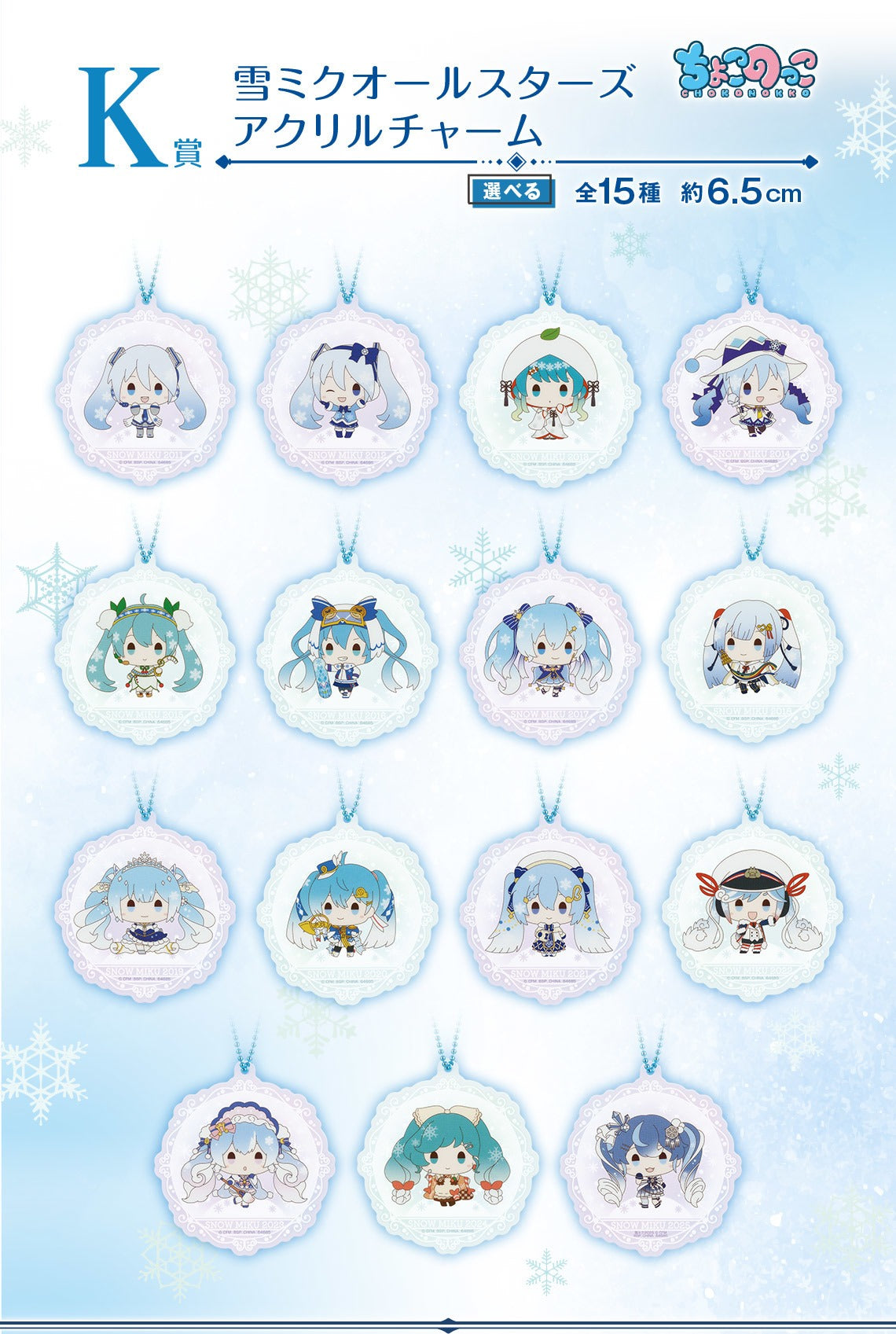 Vocaloid - Snow Miku: Ichiban Kuji third season - Vedhæng
