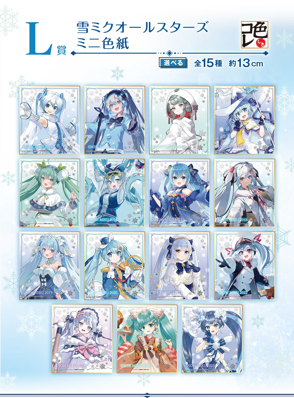 Vocaloid - Snow Miku: Ichiban Kuji third season - Shikishi Print