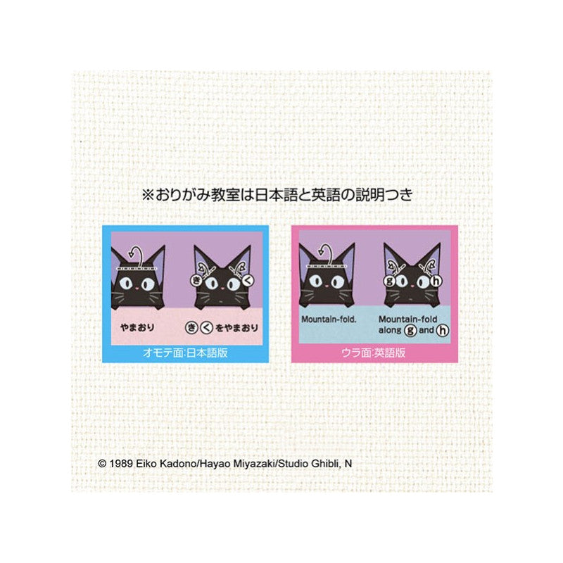 Kiki den lille Heks - Origami Sæt