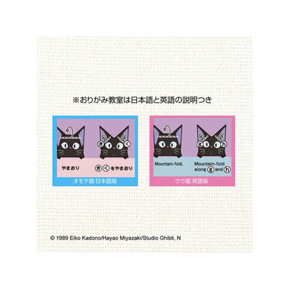 Kiki den lille Heks - Origami Sæt